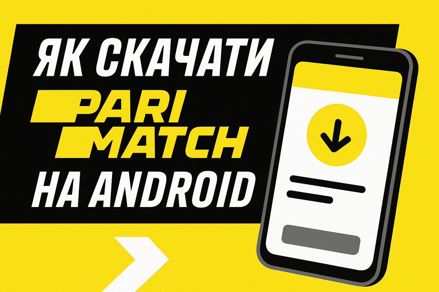 Скачать Париматч на Андроид